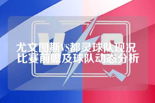 战术亮点